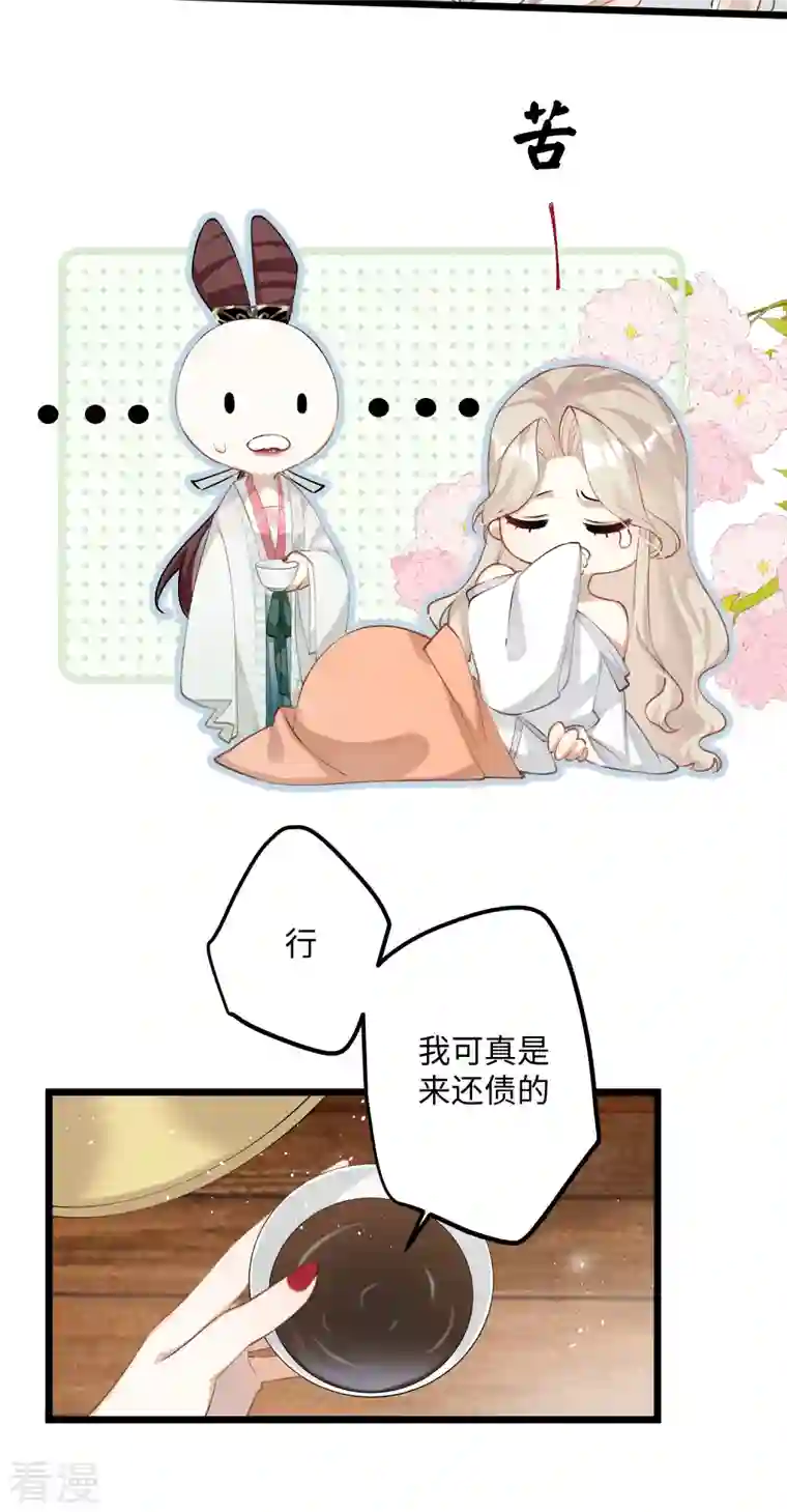 炮灰公主想苟到最后第79话 狐狸尾巴暴露了！