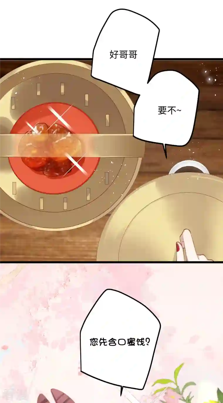 炮灰公主想苟到最后第79话 狐狸尾巴暴露了！