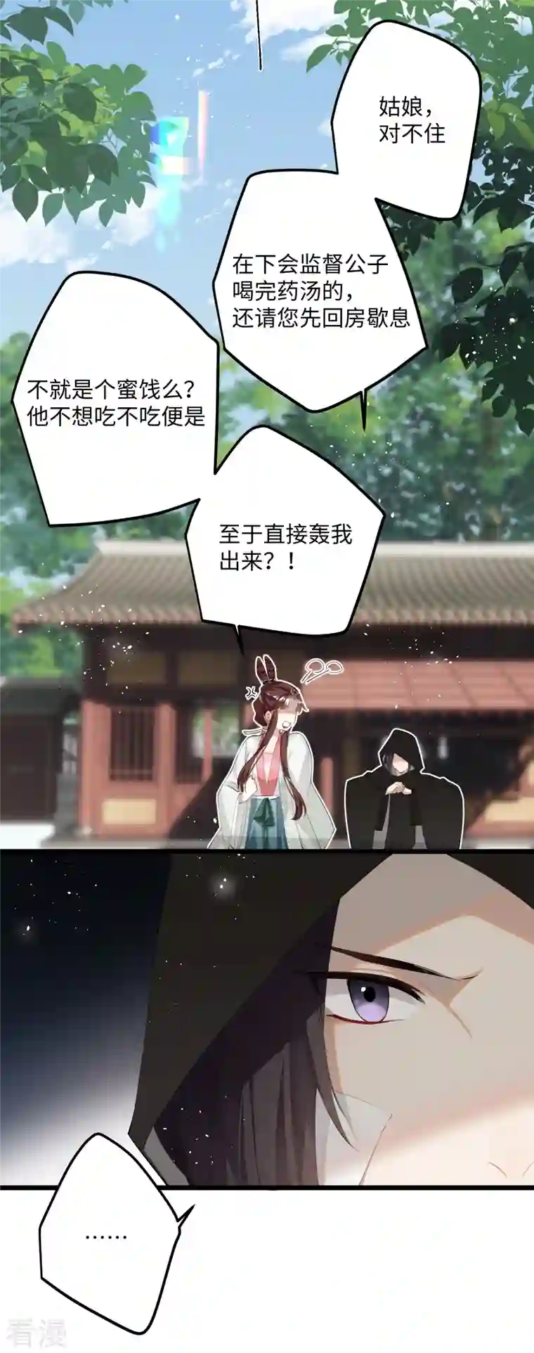 炮灰公主想苟到最后第79话 狐狸尾巴暴露了！