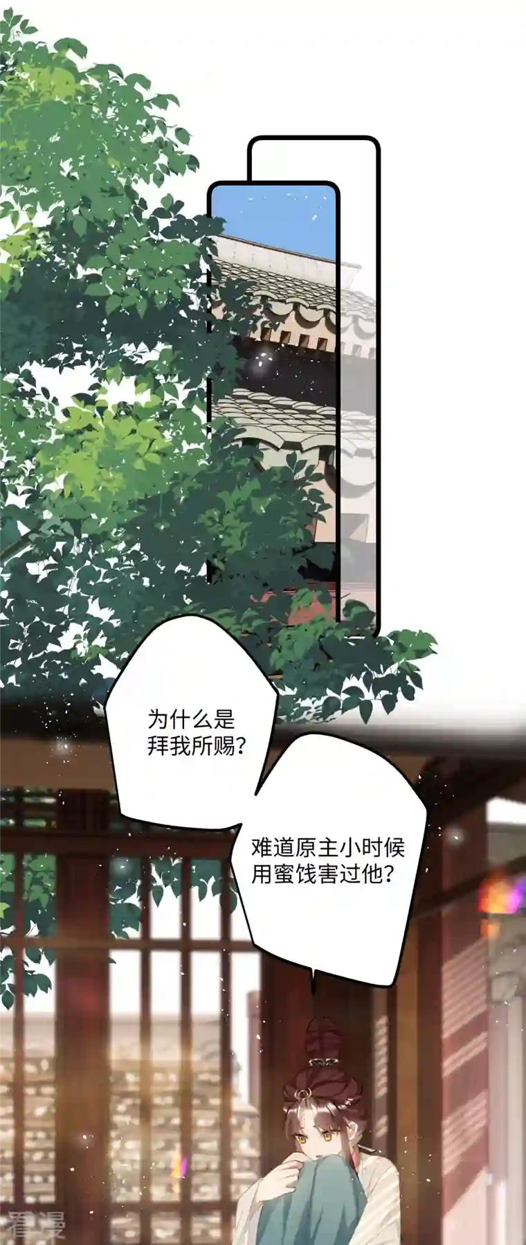 炮灰公主想苟到最后第79话 狐狸尾巴暴露了！