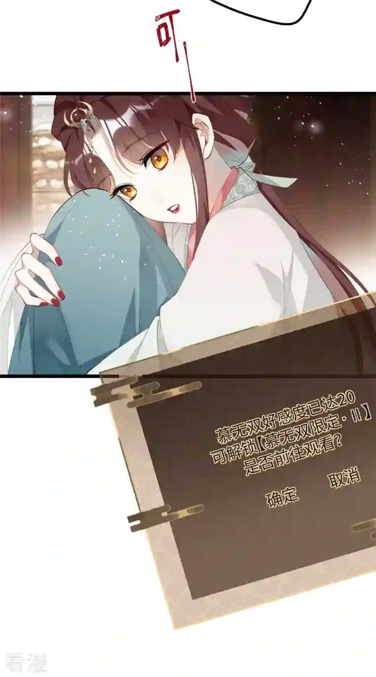 炮灰公主想苟到最后第79话 狐狸尾巴暴露了！