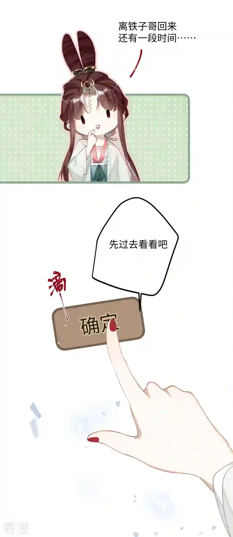 炮灰公主想苟到最后第79话 狐狸尾巴暴露了！