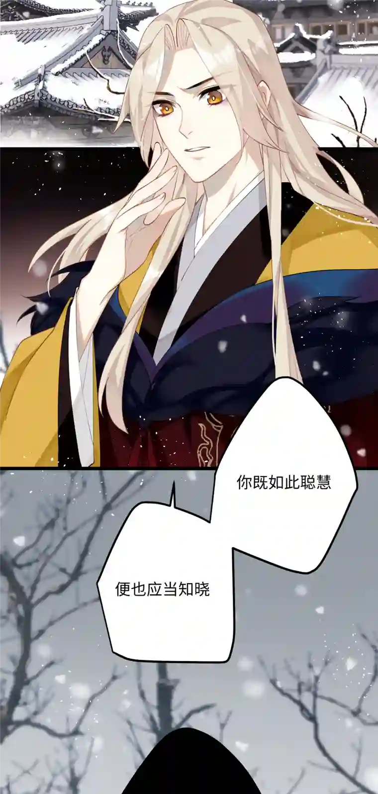炮灰公主想苟到最后第79话 狐狸尾巴暴露了！