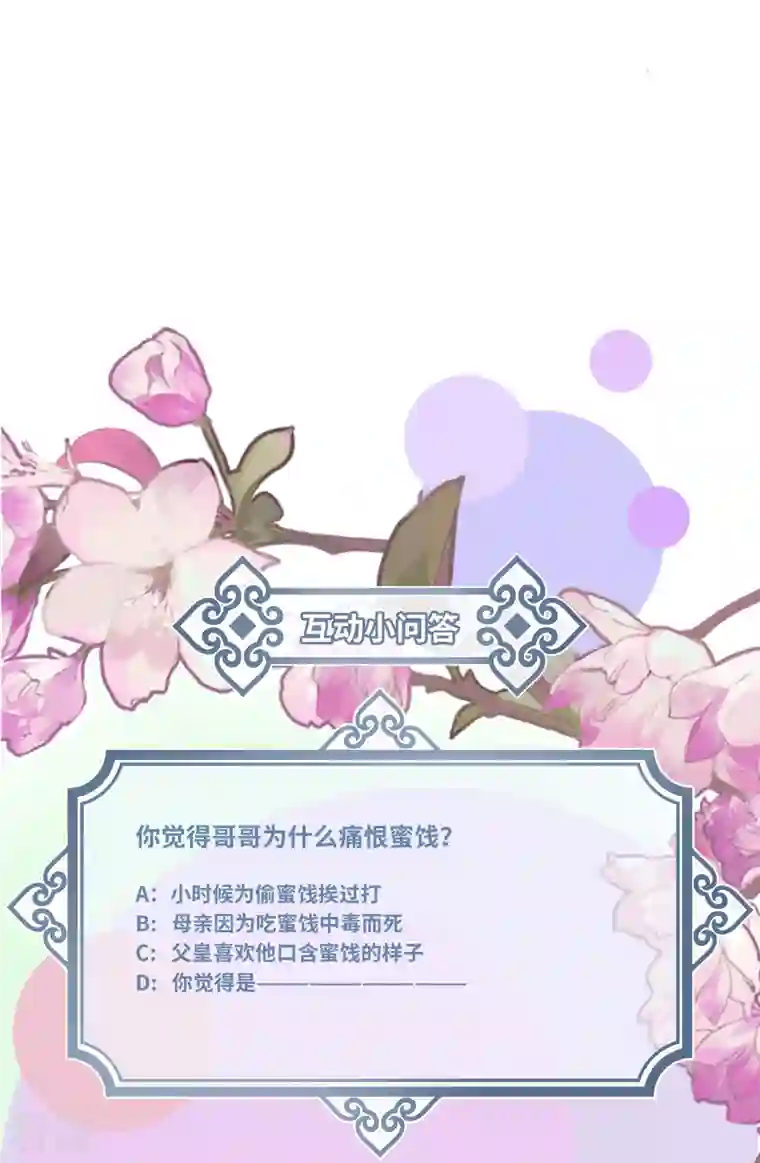 炮灰公主想苟到最后第79话 狐狸尾巴暴露了！