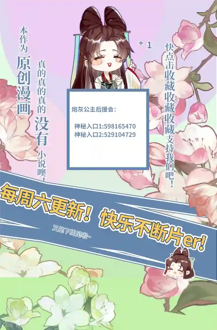 炮灰公主想苟到最后第79话 狐狸尾巴暴露了！
