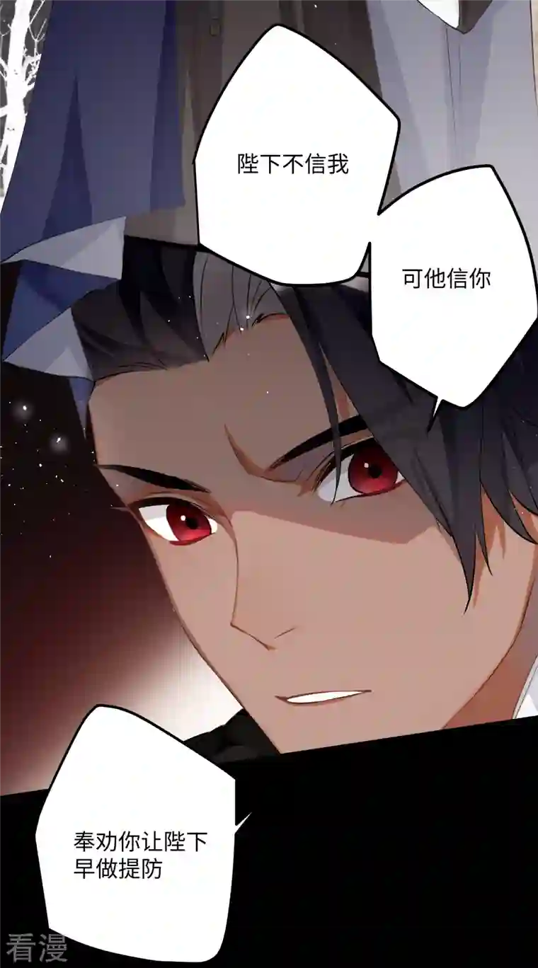 炮灰公主想苟到最后第79话 狐狸尾巴暴露了！