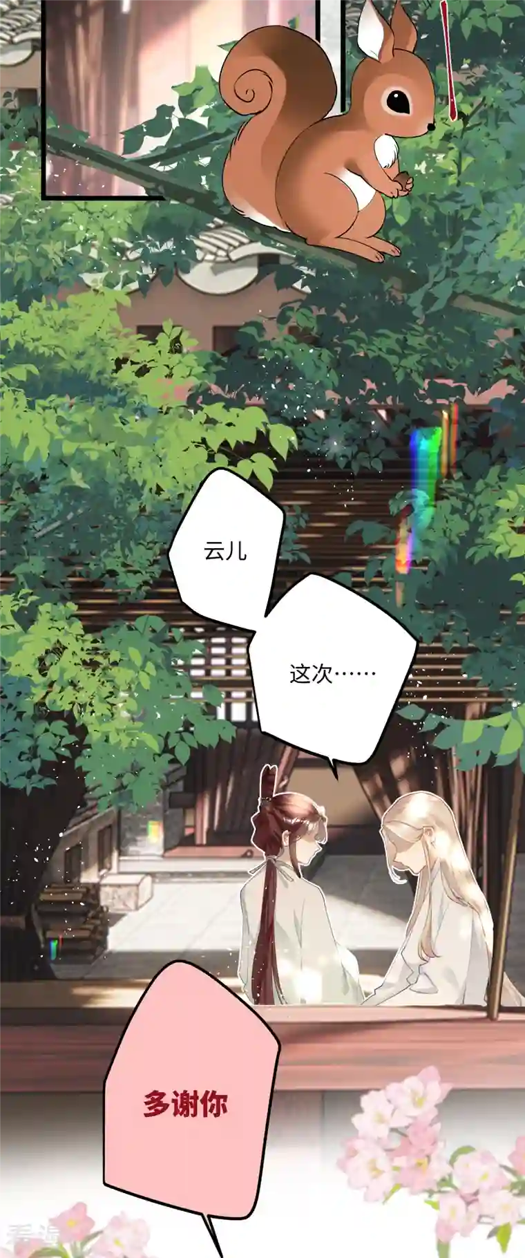 炮灰公主想苟到最后第79话 狐狸尾巴暴露了！