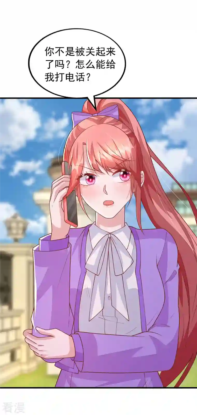 大佬叫我小祖宗第125话 识破诡计