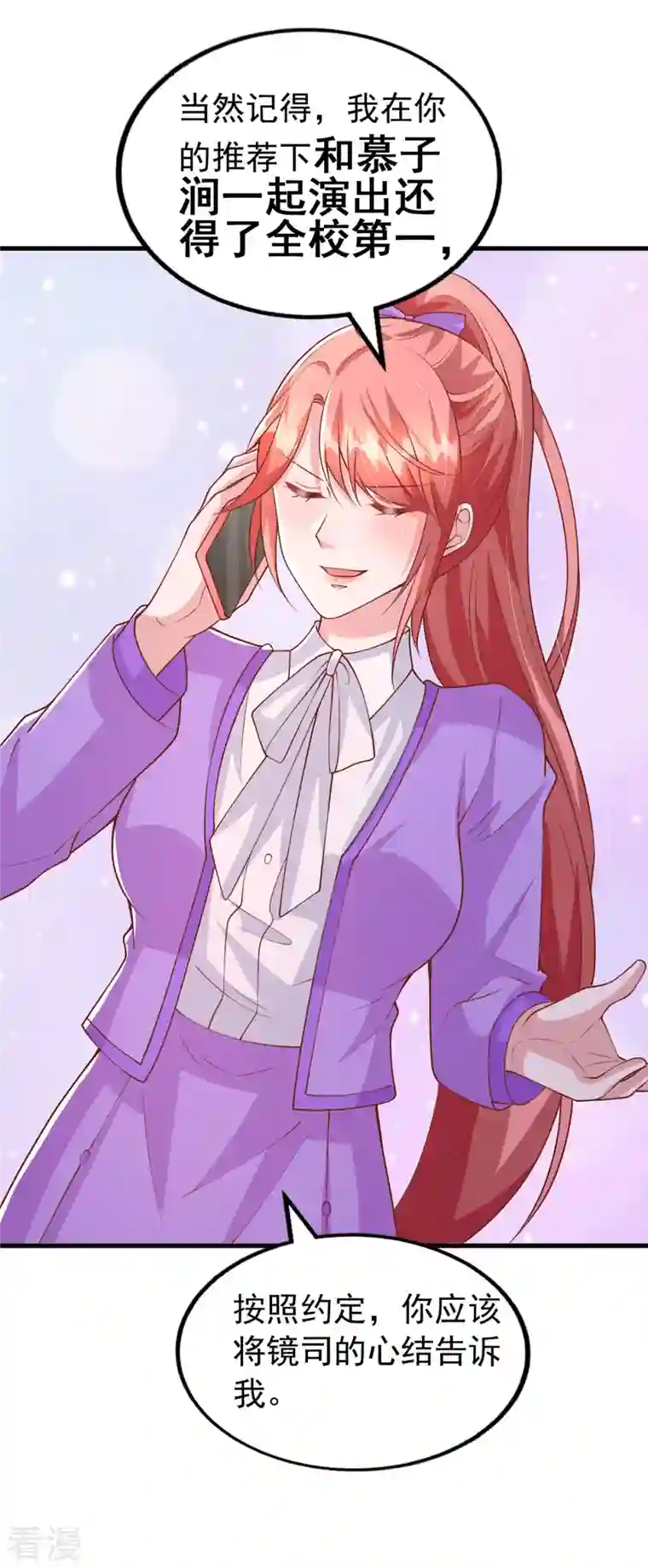 大佬叫我小祖宗第125话 识破诡计