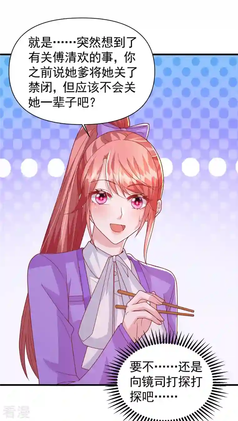 大佬叫我小祖宗第125话 识破诡计