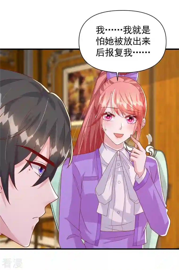 大佬叫我小祖宗第125话 识破诡计