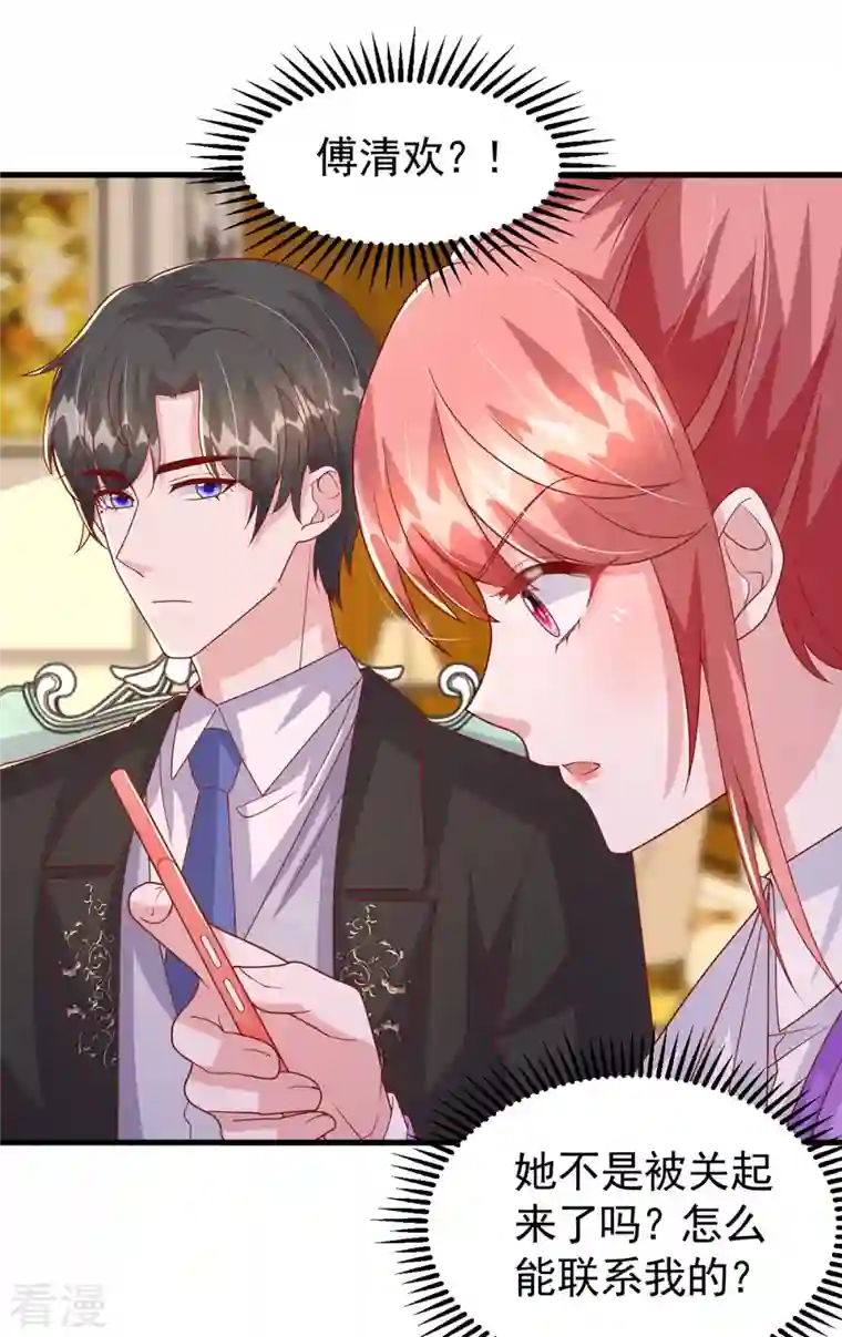 大佬叫我小祖宗第125话 识破诡计