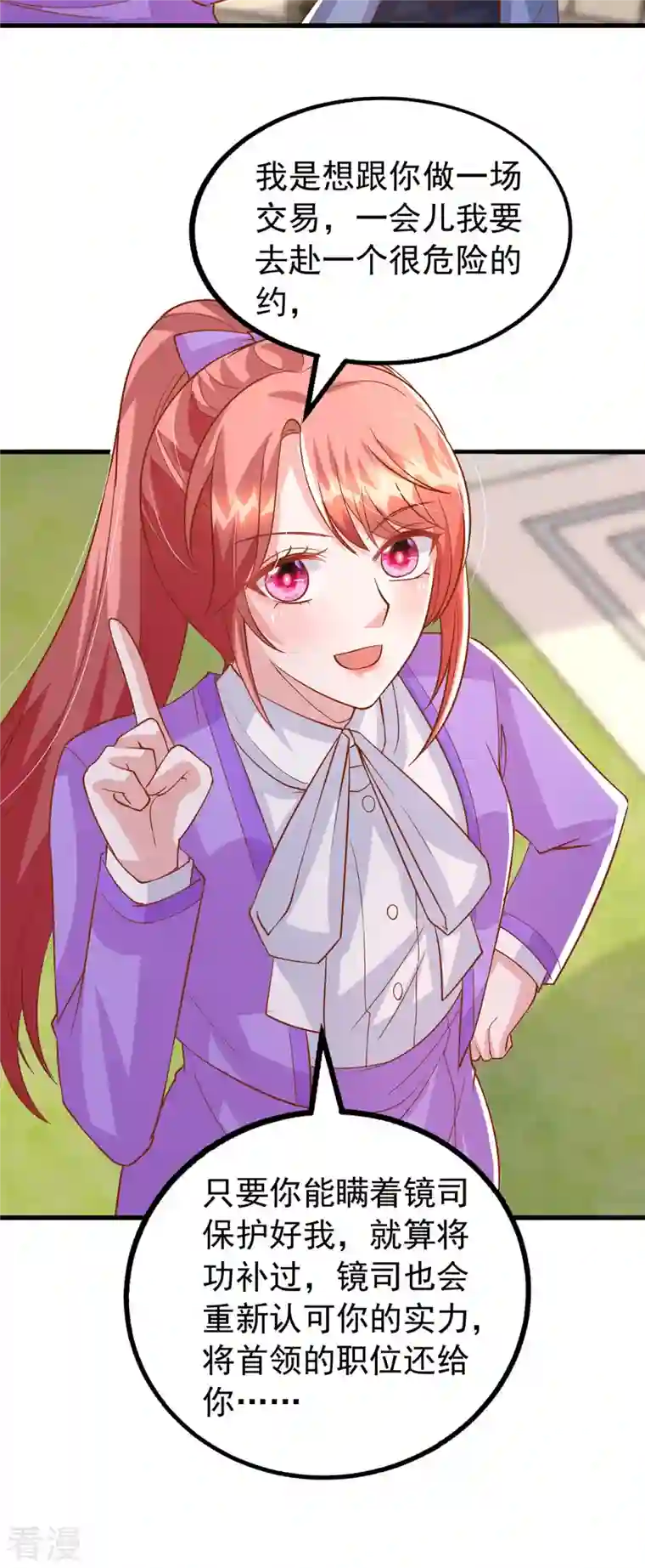 大佬叫我小祖宗第126话 激将法