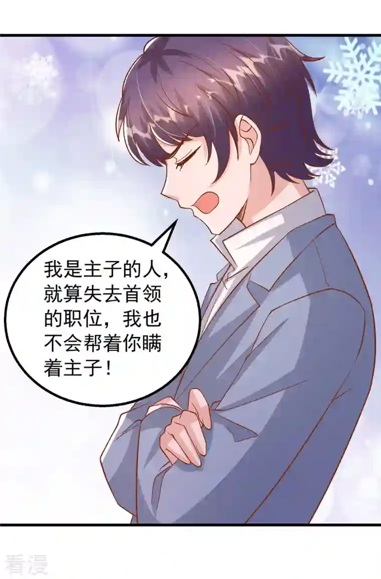 大佬叫我小祖宗第126话 激将法