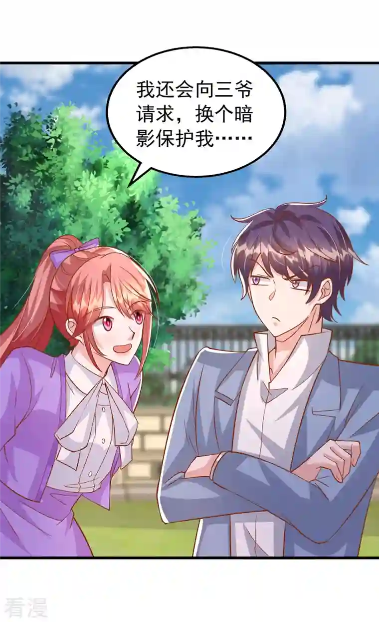 大佬叫我小祖宗第126话 激将法