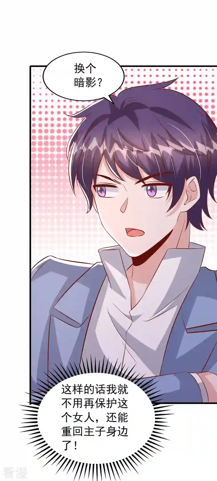 大佬叫我小祖宗第126话 激将法