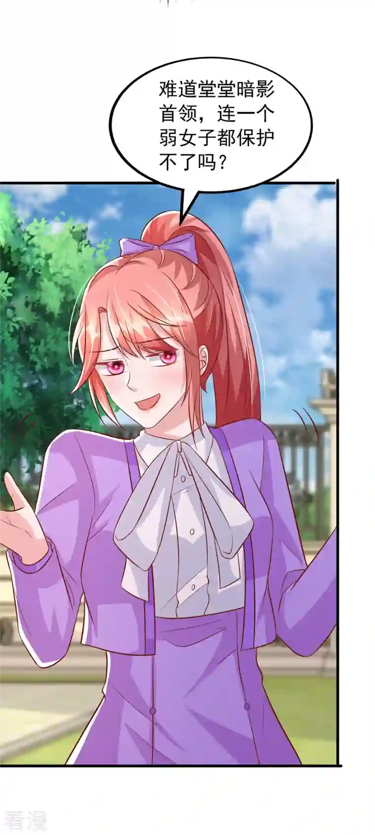 大佬叫我小祖宗第126话 激将法