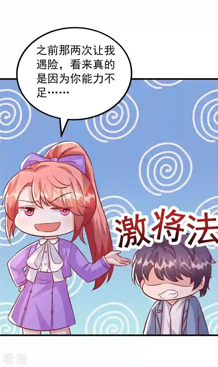 大佬叫我小祖宗第126话 激将法