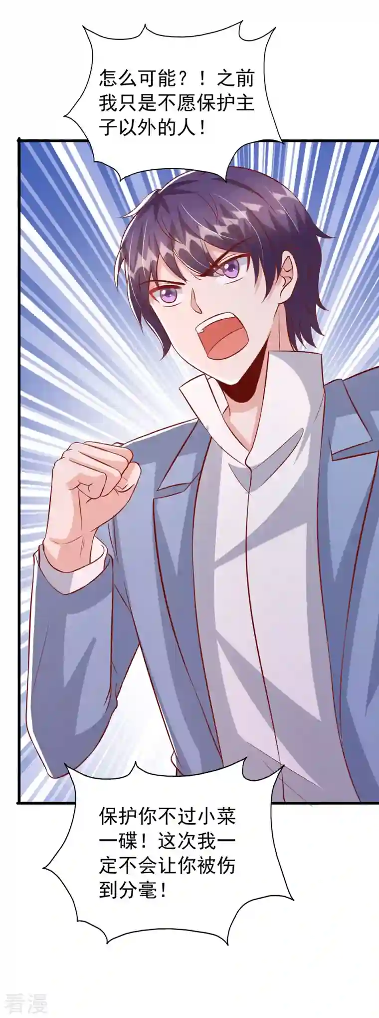 大佬叫我小祖宗第126话 激将法