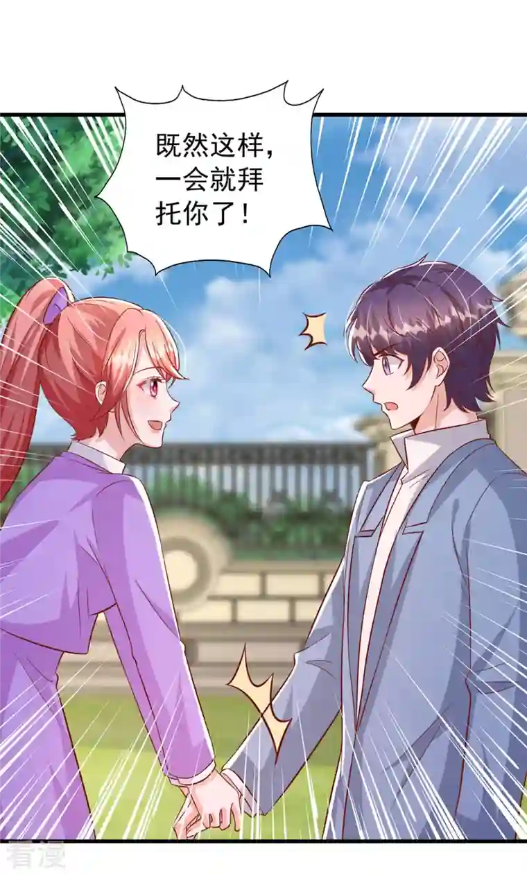 大佬叫我小祖宗第126话 激将法