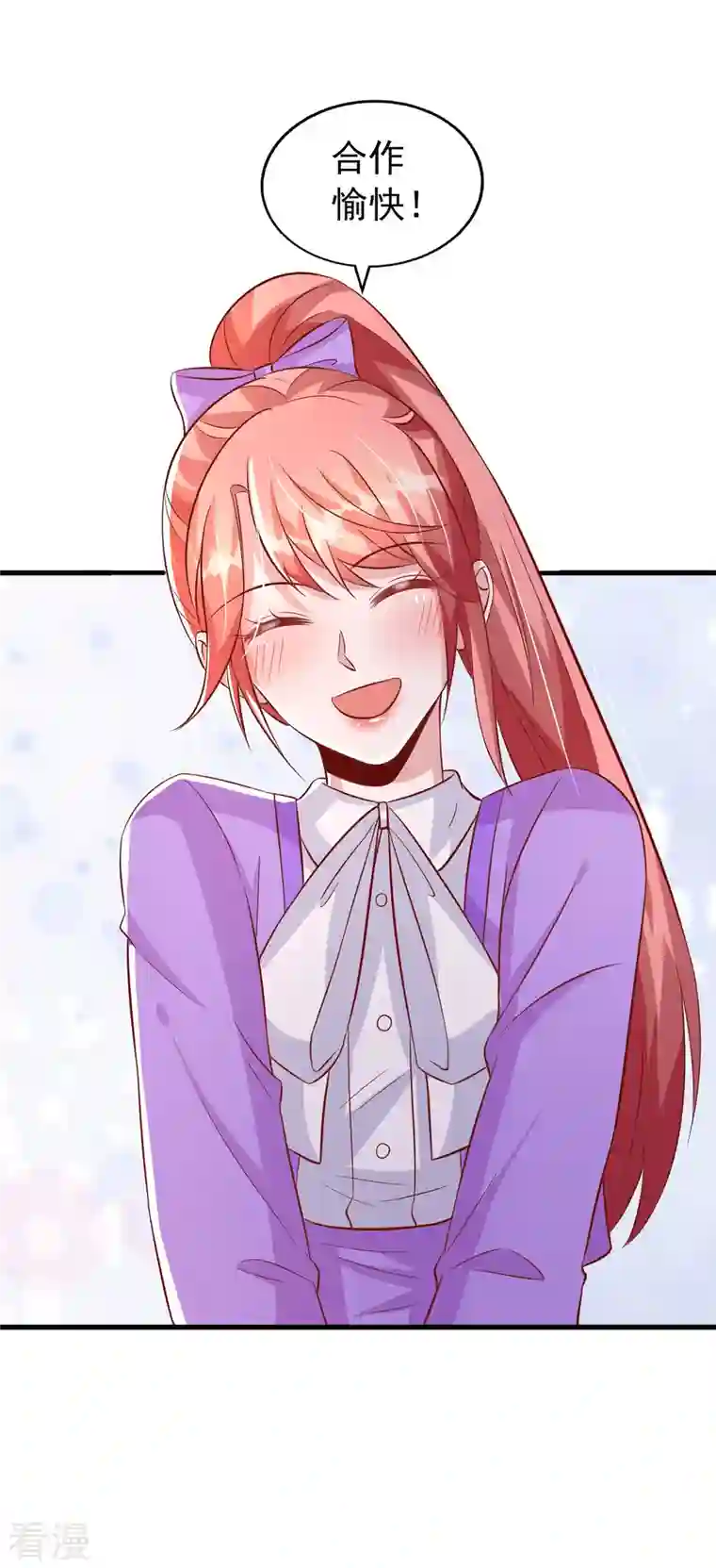 大佬叫我小祖宗第126话 激将法