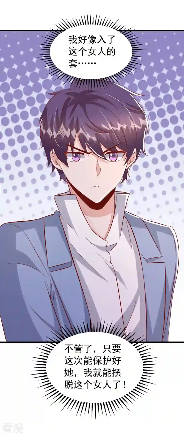 大佬叫我小祖宗第126话 激将法