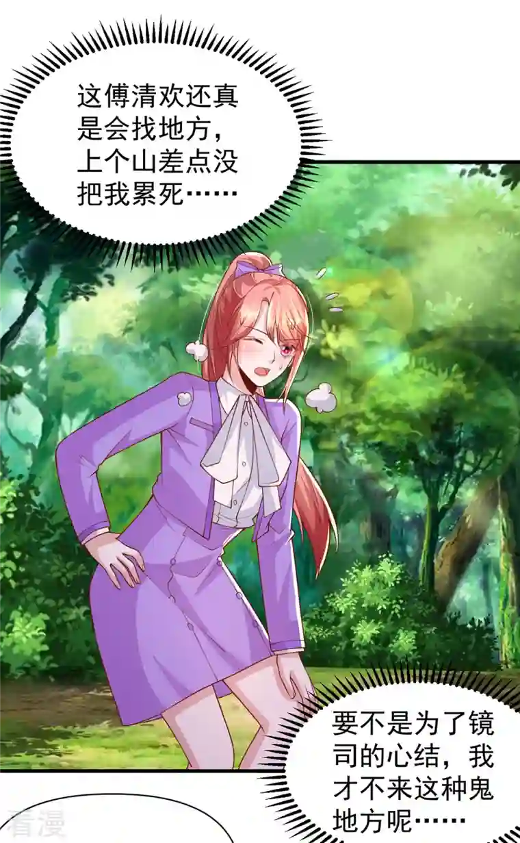 大佬叫我小祖宗第126话 激将法