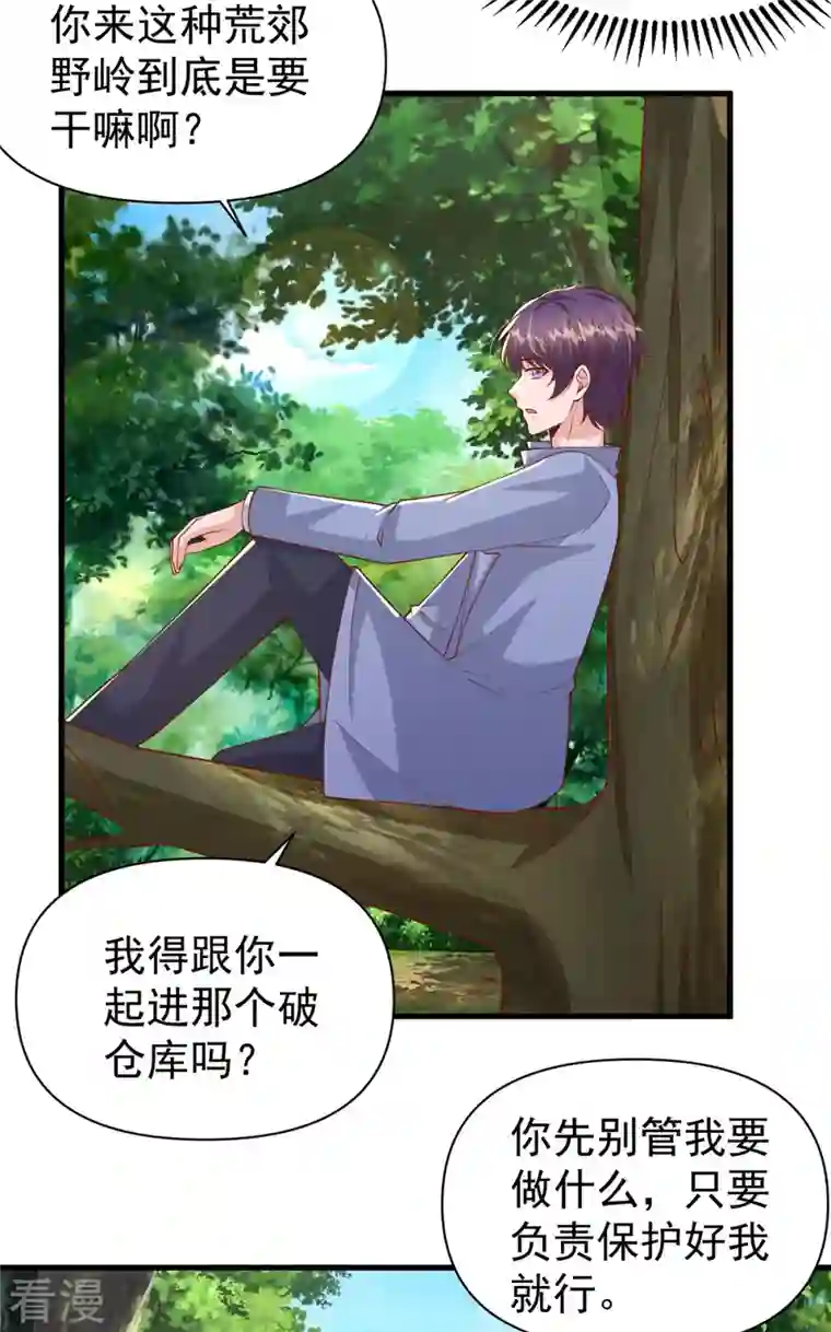 大佬叫我小祖宗第126话 激将法