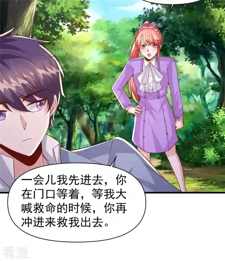 大佬叫我小祖宗第126话 激将法