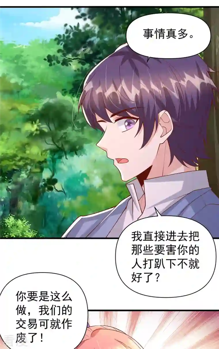 大佬叫我小祖宗第126话 激将法