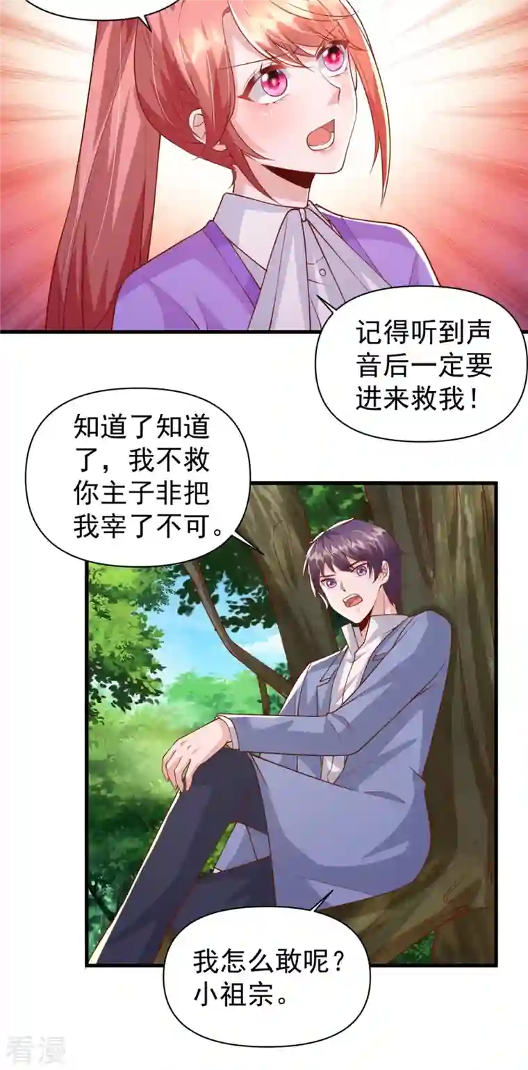 大佬叫我小祖宗第126话 激将法