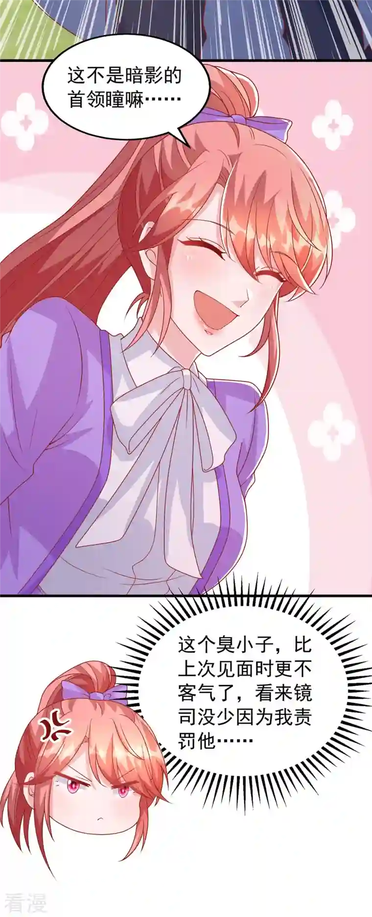 大佬叫我小祖宗第126话 激将法