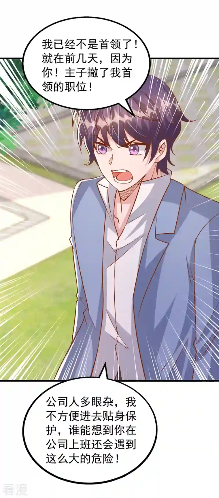 大佬叫我小祖宗第126话 激将法