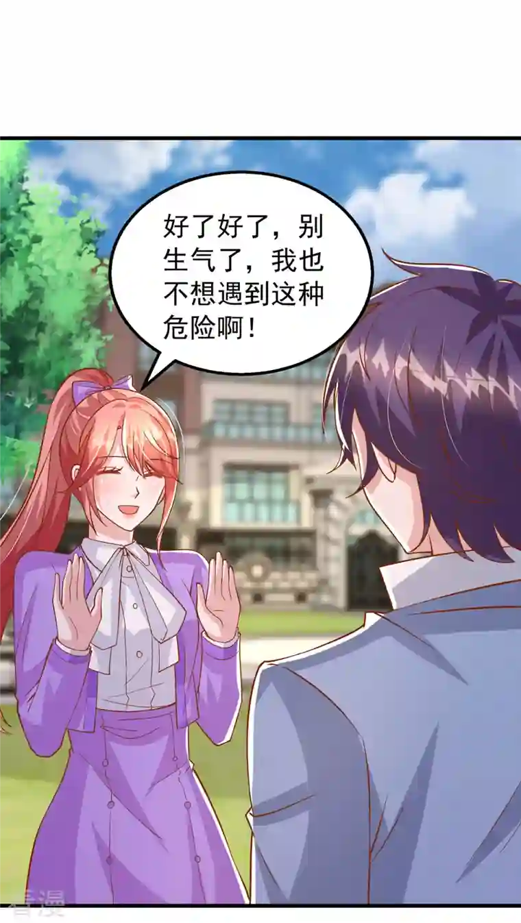 大佬叫我小祖宗第126话 激将法