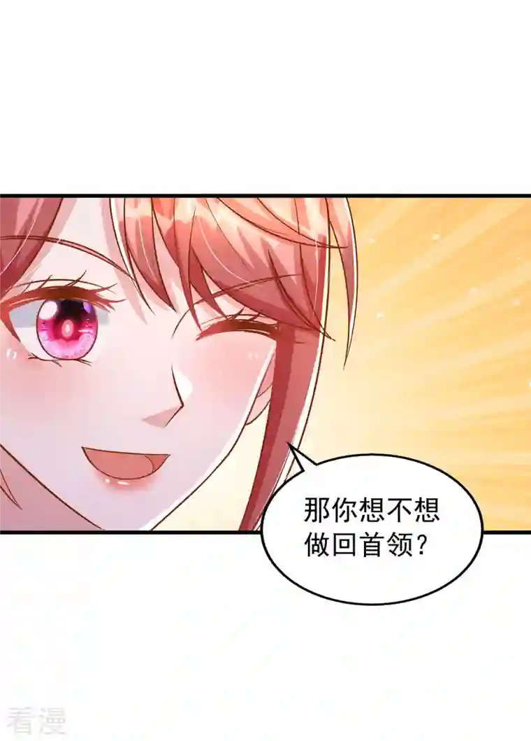 大佬叫我小祖宗第126话 激将法