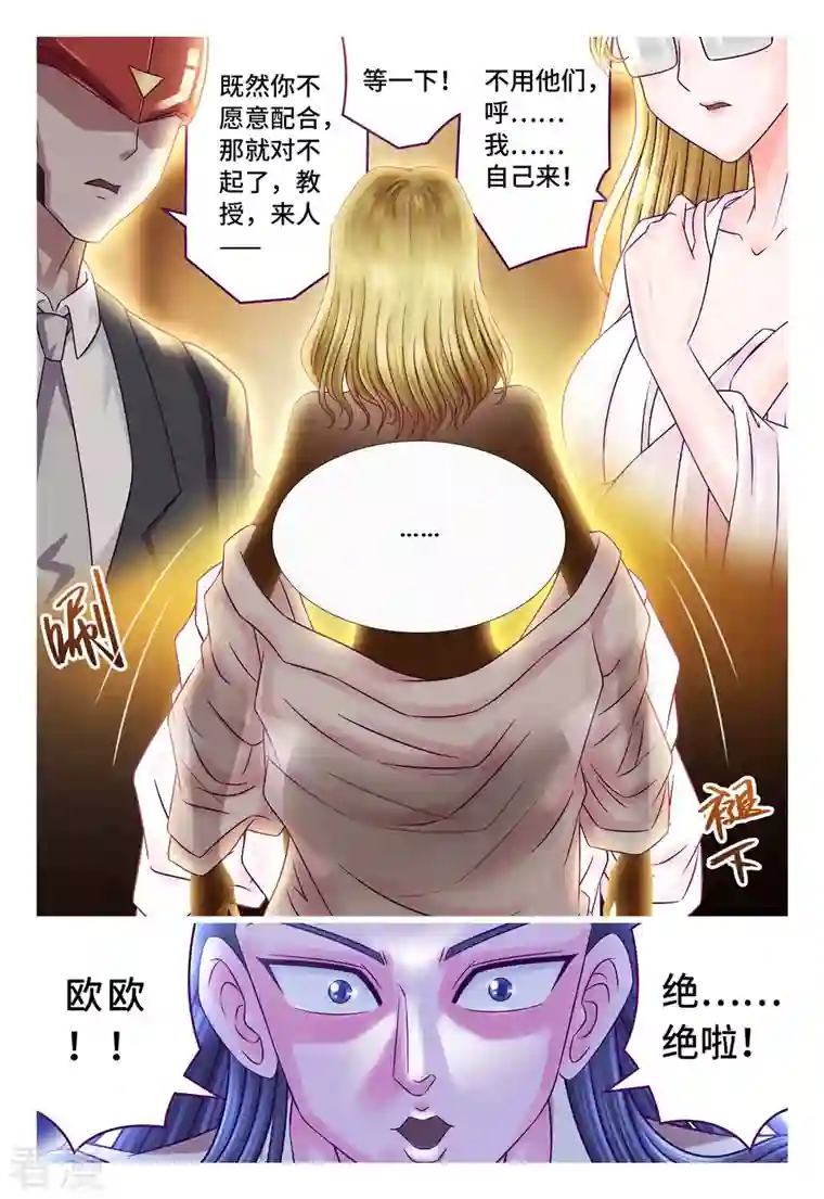 枪火天灵第57话 绝世极品