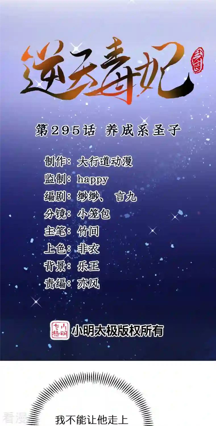 逆天毒妃第295话 养成系圣子