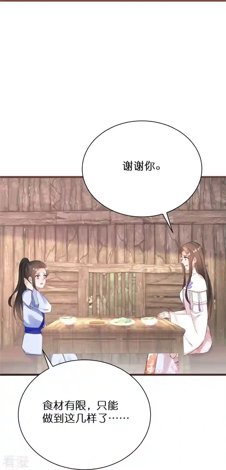 逆天毒妃第295话 养成系圣子