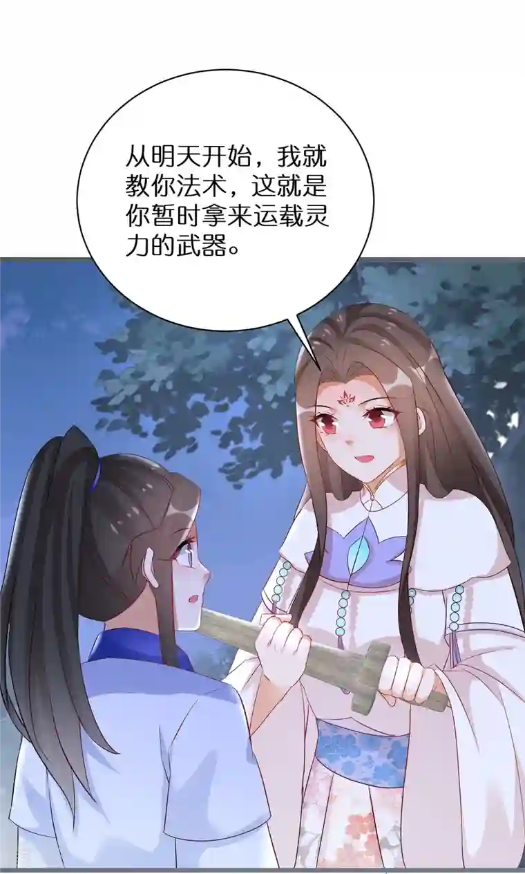 逆天毒妃第295话 养成系圣子