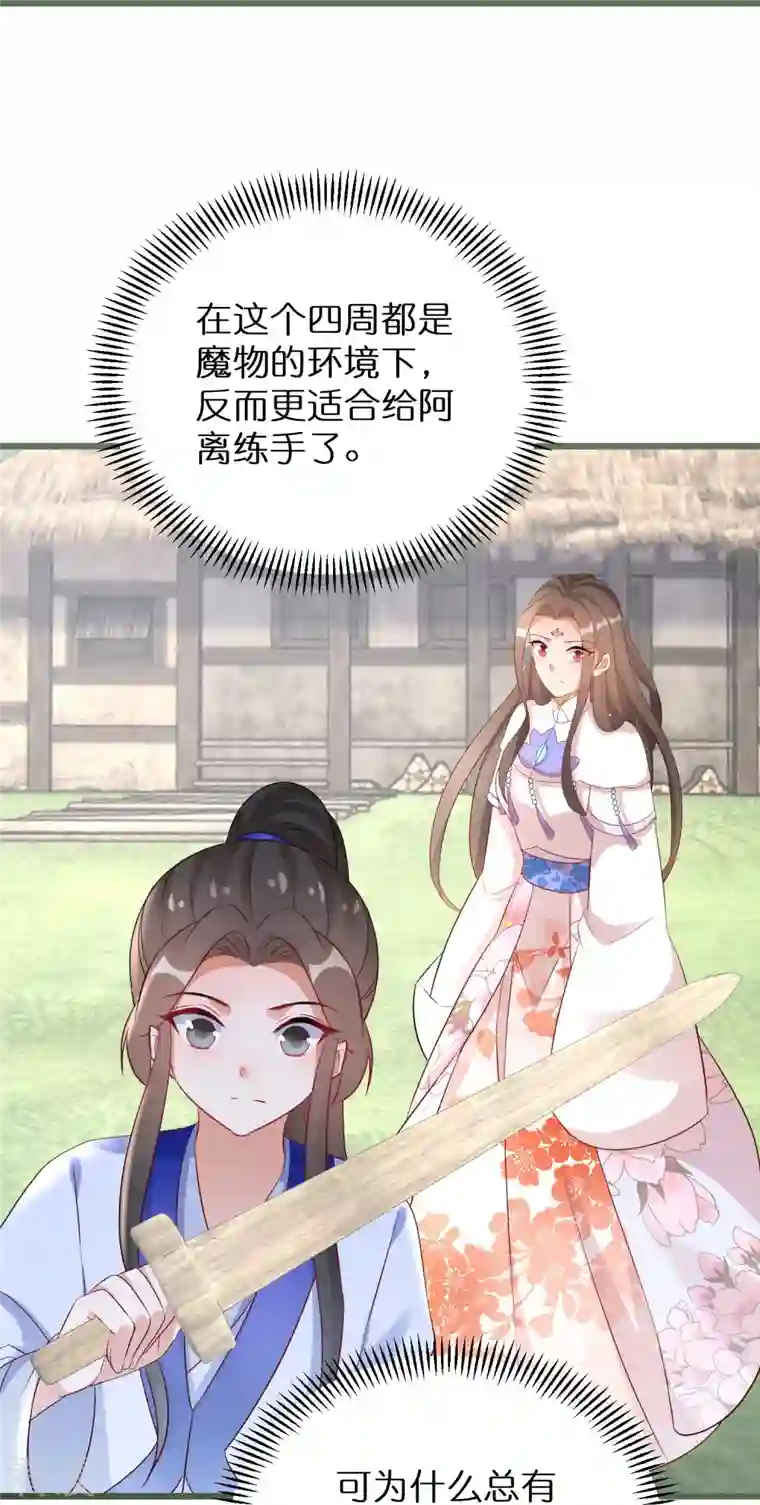 逆天毒妃第295话 养成系圣子