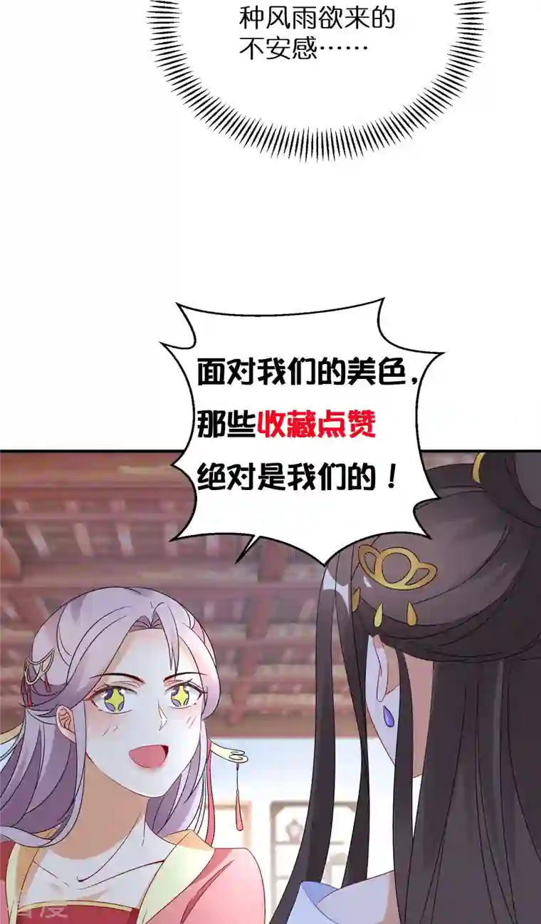 逆天毒妃第295话 养成系圣子