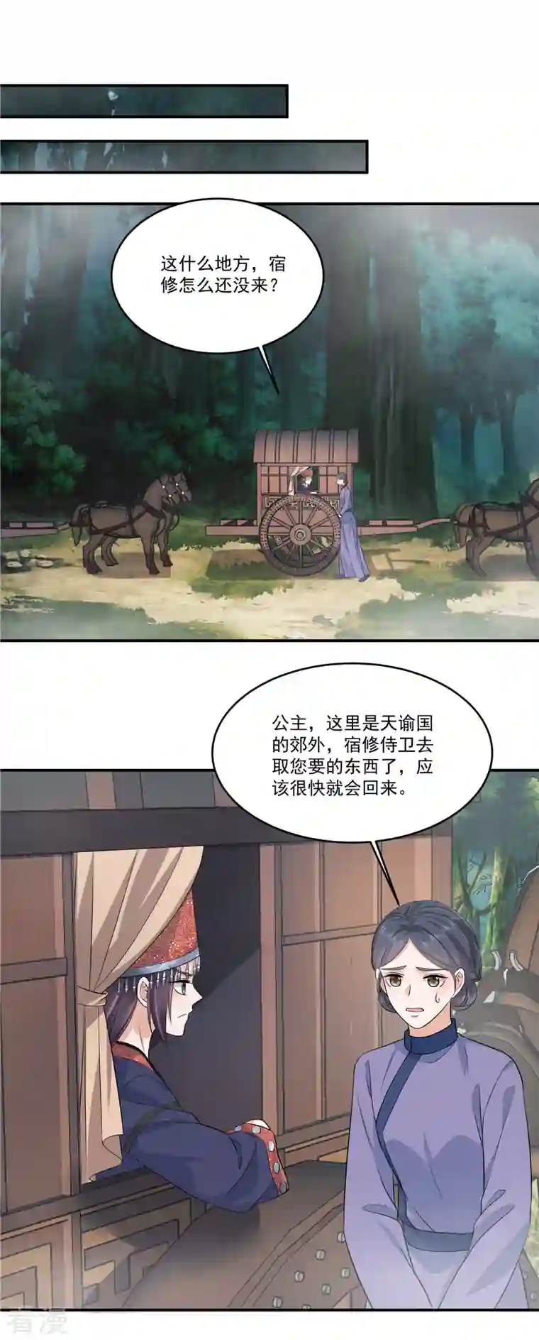 少主好凶我好爱第94话 心中的仇恨