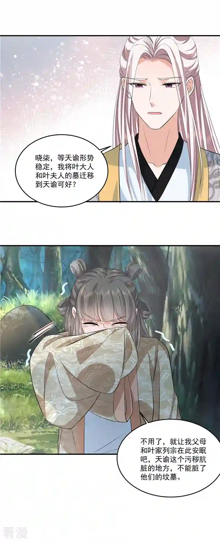 少主好凶我好爱第94话 心中的仇恨