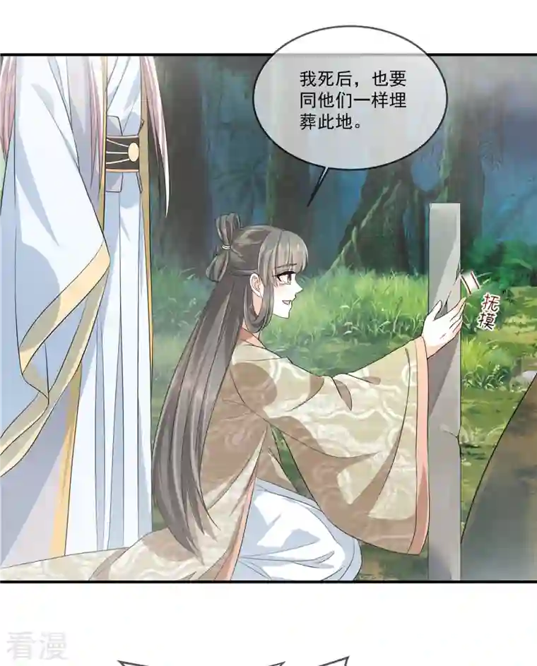少主好凶我好爱第94话 心中的仇恨