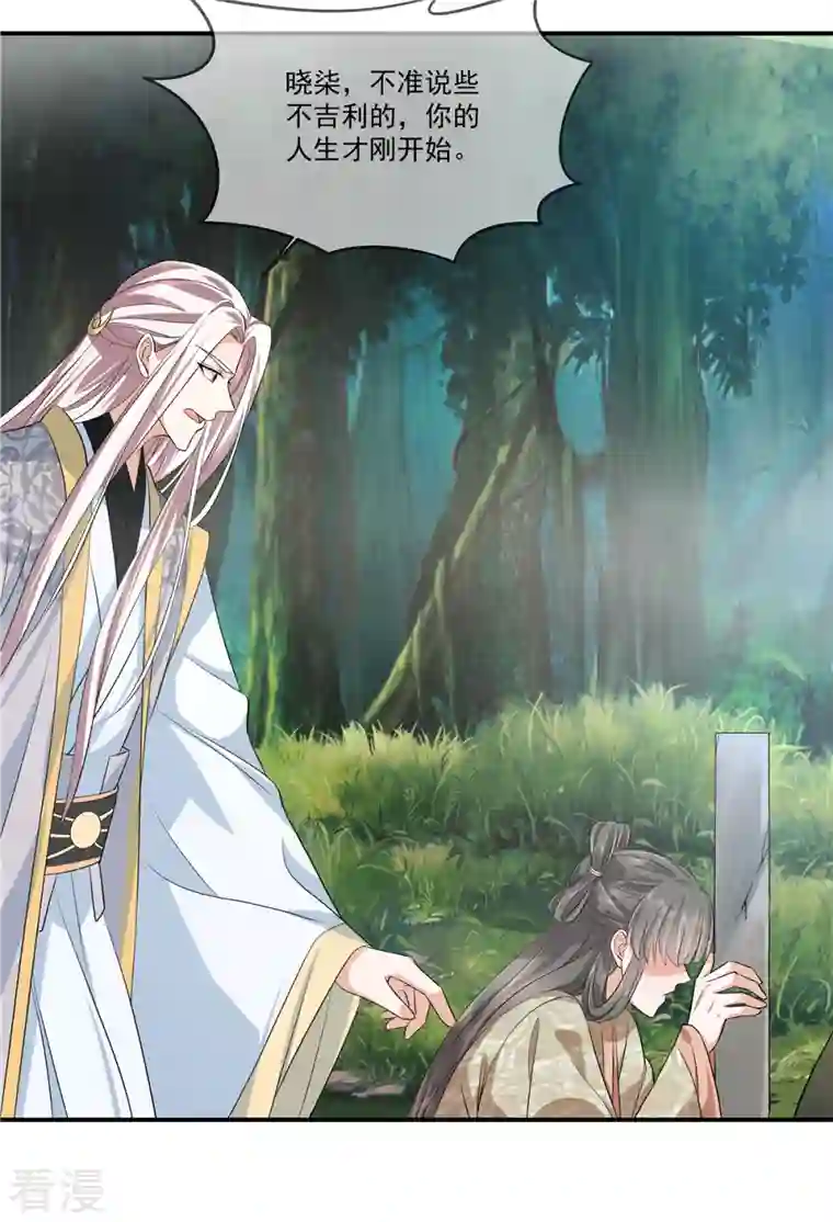 少主好凶我好爱第94话 心中的仇恨