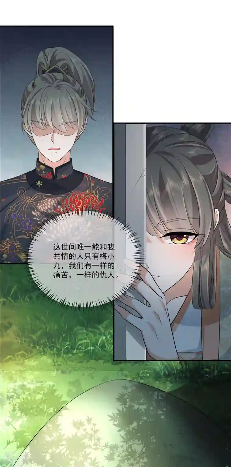 少主好凶我好爱第94话 心中的仇恨