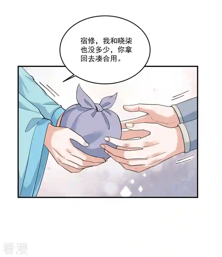 少主好凶我好爱第94话 心中的仇恨