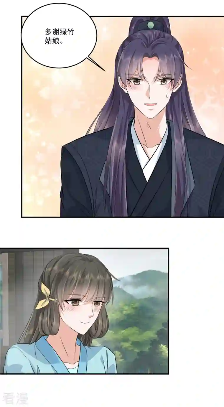 少主好凶我好爱第94话 心中的仇恨