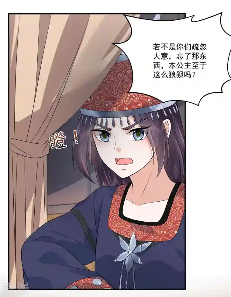 少主好凶我好爱第94话 心中的仇恨