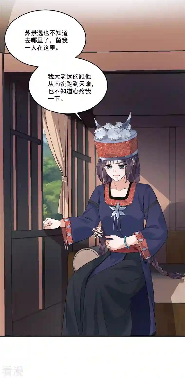 少主好凶我好爱第94话 心中的仇恨